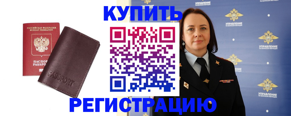 прописка 2025 в Серпухове