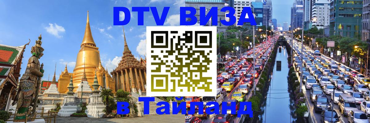 Оформление DTV визы под ключ: стоимость и тарифы, только загранпаспорт - 05.10.2025 