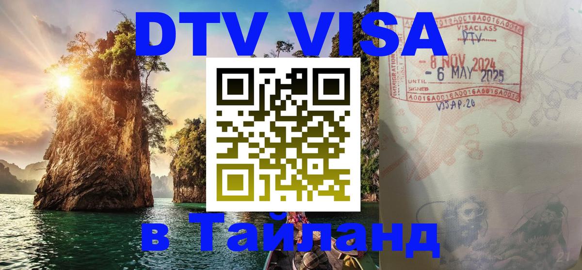 Цены на DTV визу в Таиланд — пакеты услуг, достаточно даже паспорта - 
